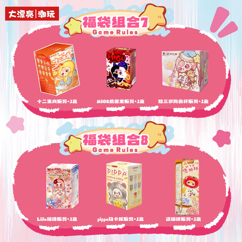 Baby Three Mystery Box Gift Pa - Party Favor Bag 评论和价格